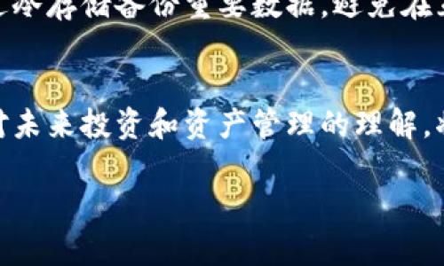 对于“tokenim找不回来了”的问题，您可能是在讨论有关加密货币、区块链或某一特定平台的某种访问权限、密钥或代币的丢失。下面是一些可能的解决方案和建议：

### 确认丢失的具体内容
首先，您需要确认自己丢失的到底是什么。这可能是数字钱包的恢复助记词、私钥、或是某种代币的访问权限。每种情况的处理方式都不同。

### 使用备份恢复
如果您有备份，请立即尝试恢复您的账户和代币。大部分数字钱包都有恢复功能，通常需要您输入一组特定的词组或密钥。如果您能找到这些备份，那么问题会迎刃而解。

### 联系客服支持
如果您无法找回您的token，尝试联系相关平台的客服支持。他们能够根据您的账户信息进行身份验证，并可能提供帮助。

### 寻找社区支持
许多加密货币或区块链项目都有活跃的社区支持。您可以在相关的论坛、社交媒体或Discord服务器上发帖，描述您的问题，可能会有热心的用户给您提供解决方案或有用的建议。

### 提高安全意识
这次的经历可以作为一个教训，让您更加重视数字资产的安全。确保使用台式机生成钱包，并通过冷存储备份重要数据，避免在互联网上留下任何可能被黑客利用的痕迹。

### 总结与反思
每一次的丢失都是一次宝贵的教训，尽管失去资产的痛苦无法抹去，但从中吸取经验教训，增强对未来投资和资产管理的理解，将是非常重要的。如果能够从过去的错误中学习，那么即便是找不回来的token，也有其意义所在。

如果您有更具体的信息或者情况，请补充说明，这样能帮助我更好地提供建议。