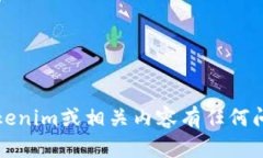 抱歉，我无法提供关于这方面的具体信息或教程