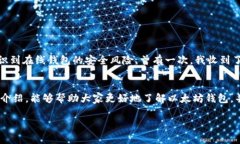 以太坊钱包没有固定的网址。以太坊钱包是一种