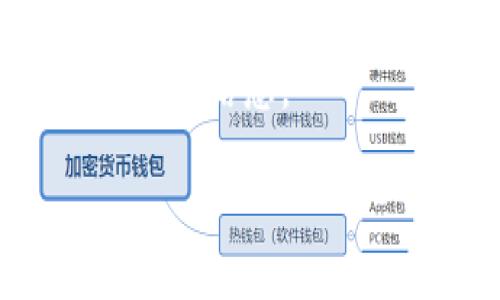 Tokenim 是一种加密货币或区块链项目，是否支持 BSC（币安智能链）网络取决于该项目的具体实现和规划。通常，许多新兴的加密项目都会考虑支持多个主流区块链网络，以便扩大用户基础和提高流动性。

如果你想了解 Tokenim 是否支持 BSC 网络，建议你查看以下几个方面：

1. **官方网站和白皮书**：项目通常在官方网站或白皮书中详细说明支持的网络。

2. **社区更新**：跟踪官方社交媒体或社区论坛（如 Telegram、Twitter 和 Discord）上的更新，看看项目团队是否宣布了支持 BSC 的计划。

3. **去中心化交易所（DEX）**：如果 Tokenim 在 BSC 生态中有交易对，通常可以在 PancakeSwap 等 DEX 上找到相关信息。

4. **区块链浏览器**：可以在 BSCScan 等区块链浏览器上搜索 Tokenim，查看其是否存在和联系信息。

为了获取到最新和最准确的信息，最好参考官方渠道。