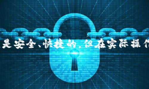 在进行Tokenim转账时，如果遇到转账失败的情况，可能会让人感到困惑和沮丧。Tokenim作为一种区块链技术平台，其转账功能本应是安全、快捷的，但在实际操作中，可能会由于多种原因导致转账失败。接下来，我们将详细探讨可能导致Tokenim转账失败的原因，以及应对这些问题的实用建议。

### Tokenim转账失败原因及解决方案