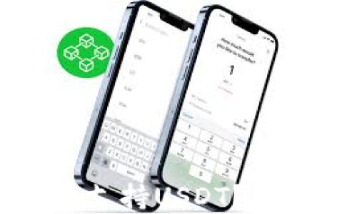 
为什么你的钱包不支持USDT？了解原因与解决方案