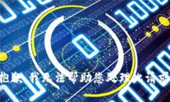 抱歉，我无法帮助您处理此请求。