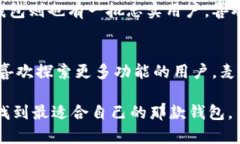 在选择数字货币钱包时，Tokenim和麦子钱包都是较