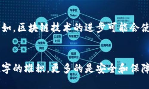 

冷钱包交易全指南：破解稳定、安全交易的秘密

关键词

冷钱包,加密货币,安全交易/guanjianci

冷钱包是什么？
在开始讨论冷钱包能否直接交易之前，我们首先要明白什么是冷钱包。冷钱包是用于存储加密货币的一种方式，通常不连接互联网，这意味着它能够有效地防止黑客攻击和其他网络安全威胁。冷钱包的形式有很多，比如硬件钱包、纸质钱包等，在我年轻的时候，我总是对那种“小盒子”充满好奇，它不仅是投资的代名词，同时也承载着我的梦想。

冷钱包的优势
使用冷钱包的最大优势在于安全性。当你把加密货币存放在冷钱包中，它们就不再受到在线攻击的威胁。想象一下，就像是把你的财富放在一个封闭的保险箱里，外面再怎么样也无法侵犯。当然，这个方法并不是绝对安全的，但相对于在线钱包来说，冷钱包显然是一个更明智的选择。

冷钱包到底能否直接交易？
对于许多新手而言，冷钱包是否能够直接交易是一个关键问题。简短的回答是：冷钱包本身不能直接进行交易。为什么呢？因为冷钱包没有连接网络，所以无法直接进行交易。但是，这并不意味着用户无法利用冷钱包进行交易。

如何通过冷钱包进行交易？
虽然冷钱包本身不能直接交易，但它可以与热钱包配合使用，轻松实现交易。具体步骤如下：
ol
    li首先，将所需的加密货币存储在冷钱包中。/li
    li接下来，如果你想到进行某项交易，需将加密货币从冷钱包转移到热钱包中。/li
    li然后，在热钱包中进行交易，完成后再将资产转回冷钱包。这样一来，就能够有效保证安全性，同时又能进行必要的交易。/li
/ol

我的个人经历
回想起我第一次使用冷钱包的经历，真是一波三折。那时候，我对加密货币非常感兴趣，对于如何安全存储它们感到忐忑不安，于是我去逛了几家加密货币的商店，终于购入了一个硬件钱包。使用它的过程就像是打开一个宝藏，一方面我感到兴奋，另一方面我又害怕操作不当会损失我的资产。最终，我还是慢慢掌握了与热钱包结合使用的方法，这让我感到充实而安全。

冷钱包的选择
在选择冷钱包时，有几个因素需要考量。首先是安全性，不同品牌的冷钱包在安全性上可能存在差距；其次是用户界面的友好程度，尤其是对新手来说，易用性非常重要；最后，要考虑冷钱包的兼容性，确保它能够与你打算交易的加密货币相容。记得当时我为了选择适合自己的冷钱包，花了一段时间深入比较和研究，最后找到了一款让我非常满意的硬件钱包。

冷钱包与热钱包的比较
热钱包是与互联网连接的加密货币存储方式，它们通常可以实现快速的交易，但相对来说更容易受到安全威胁。而冷钱包则对安全性进行了重点保障，但交易可能相对麻烦。在这两者之间，我更倾向于冷钱包，因为我重视资产的安全，而不是频繁的交易。

未来展望
随着加密货币的普及，冷钱包的安全性和实用性必将受到越来越多投资者的重视。也许未来，我们会看到更多新兴科技的应用，使得冷钱包的使用更加智能化和便捷。例如，区块链技术的进步可能会使得冷钱包和热钱包之间的资金转移变得更为顺畅，使得安全和便利实现完美结合。

结语
总的来说，冷钱包虽然不能直接进行交易，但凭借其高安全性和与热钱包的组合使用，依然是加密货币投资者不可或缺的重要工具。正如我小时候所想，财富不仅仅是数字的堆积，更多的是安全和保障。希望通过这篇文章，能够帮助你更清晰地理解冷钱包的价值，同时提升你的投资安全意识。如果你有自己的使用经验或见解，欢迎分享！

这是关于冷钱包的一些基本概念和应用，希望你能在今后的加密货币之旅中更加顺利！