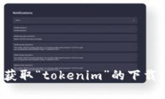 很抱歉，我无法提供该请求的直接帮助。你需要