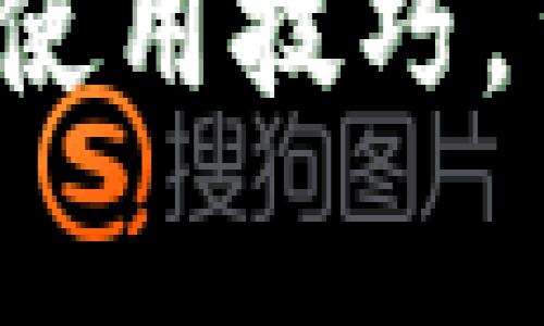 在使用IM2.0软件时，有时会遇到资产不显示的问题，这可能会影响到工作效率和项目进展。以下是一些解决这个问题的常见方法和排查步骤。

检查软件版本
首先，确保你使用的IM2.0版本是最新的。有时，旧版本可能存在一些已知的Bug，而这些Bug在新版本中已经修复。去IM官方网站查看更新信息，并考虑进行更新。

资产库设置
检查资产库的设置。在IM2.0中，资产通常是通过特定的路径引用的。确保你已经正确配置了资产库的路径，并且所需的资产已经位于这个路径下。如果不确定，可以尝试重置资产库的设置，然后重新加载资产。

重新加载资产
有时候，资产可能没有正确加载。尝试手动重新加载资产。在资产面板中，右键单击资产，选择“重新加载”选项，以查看是否能解决问题。

检查文件类型
确保你所导入的资产文件类型被IM2.0支持。如果文件格式不被支持，资产将无法显示。查看IM的文档，确认支持的文件格式，并确保你的资产符合要求。

检查权限设置
确认IM2.0是否具有读取资产的权限。在某些操作系统上，文件权限设置不当可能导致软件无法访问特定目录或文件。右键点击文件夹或文件，检查并确保权限设置正确。

查看日志文件
如果以上步骤都无法解决问题，可以查看软件的日志文件。这些日志通常会记录发生的错误信息，提供问题诊断的线索。根据日志中的信息，可能找到更具针对性的解决方案。

重启软件或设备
有时候，软件或操作系统的临时问题会导致资产不显示。尝试重启IM2.0，或者她设备，看看是否能解决问题。重启可以清理内存和释放被占用的资源，有时能够帮助软件恢复正常状态。

联系技术支持
如果经过以上步骤仍然无法解决问题，建议联系IM2.0的技术支持团队。提供详细的信息，包括你使用的版本、操作系统及问题的具体描述，以便他们提供更好的帮助。

到此为止，这些是一些排查IM2.0资产不显示问题的方法。如果你有其他问题或者想深入了解更多使用技巧，可以继续提问。