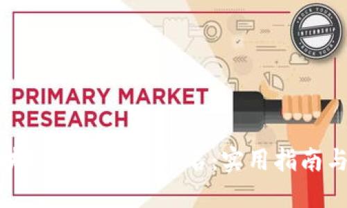 如何为区块链公司巧妙取名：实用指南与创意策略