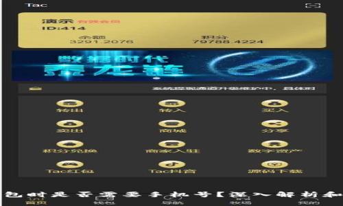 注册冷钱包时是否需要手机号？深入解析和实用建议