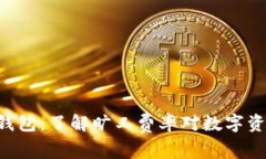 选择Tokenim钱包：了解旷工费率对数字资产交易的
