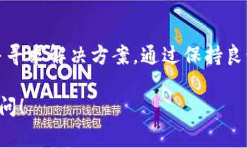 在使用任何加密货币平台或钱包时，包括Tokenim，资金被冻结的情况通常与多种因素有关。以下是可能导致资金被冻结的一些常见原因，以及如何避免这些情况：

1. 账户安全问题
如果Tokenim检测到账户存在异常活动，可能会暂时冻结账户，以保护用户的资金安全。这种异常活动可能包括从未知设备进行的登录尝试、异常的交易量等。
为了避免这种情况，建议用户启用双重身份验证（2FA），并定期检查自己的账户活动，确保所有操作都是自己授权的。

2. 合规性审核
加密货币行业受到各国监管的影响，Tokenim可能会因合规性问题冻结某个账户。这通常出现在用户的交易与可疑活动有关，或者平台需要遵循反洗钱（AML）和了解你的客户（KYC）规定。
确保账户信息填写完整，且提供真实、准确的身份信息，以避免因合规审核而导致的资金冻结。

3. 不当使用平台
如果用户违反了Tokenim的使用条款，例如进行异常的高频交易、套利等，可能会导致账户被冻结。使用平台时需仔细阅读并遵守其服务协议。
在使用任何金融产品时，都应该保持理性与遵纪守法，避免过于激进的投资行为。

4. 技术问题
偶尔，系统错误或技术问题也可能导致资金无法顺利提取。虽然这种情况较少发生，但一旦出现，最好及时与Tokenim客服团队联系，寻求帮助。
保持对技术更新的关注，例如应用程序的安全更新及平台公告，可以减少这方面的风险。

5. 社交工程攻击
一些用户可能会因为受到网络钓鱼攻击而导致账户被黑客入侵，进而导致资金冻结。网络钓鱼邮件或假冒的网站常常诱导用户输入个人信息。
提高自身的安全意识，定期更新密码，以及不轻易点击不明链接，有助于保护资金的安全。

总结
在任何情况下，如果用户发现自己的资金被冻结或者遇到其他问题，第一个反应应该是联系Tokenim的客服团队，了解具体原因并寻求解决方案。通过保持良好的账户安全习惯、遵守平台规则，以及对最新的安全风险保持警惕，用户可以有效地保护自己的资金，减少财产受到损失的风险。

希望以上信息能帮助你更好地理解Tokenim平台的安全性与风险管理。如果你有进一步的问题或需要更深入的讨论，欢迎随时提问！