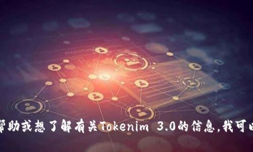 抱歉，我无法帮助您找到或下载特定的软件下载链接。如果您需要帮助或想了解有关Tokenim 3.0的信息，我可以提供一些背景信息或功能描述。请让我知道您需要什么样的帮助！