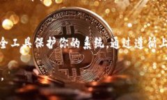 在讨论如何安全地下载 Tokenim 或任何其他软件之