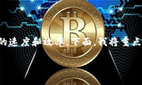 转账Tokenim（或类似加密货币）的过程中，有几个关键因素会影响转账的速度和效率。下面，我将重点介绍如何快速完成Tokenim的转账，同时也会分享一些个人经验和见解。

如何快速转账Tokenim：实用技巧与建议