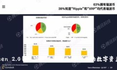 imToken 2.0钱包密钥设置攻略：保障你的数字资产安