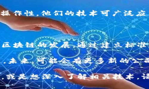 在中国，随着区块链技术的发展，涌现出了一批正规且具有实力的区块链平台。以下是一些比较知名的区块链公司和他们所提供的服务。

## 1. 蚂蚁区块链（Ant Blockchain）

### 公司背景
作为阿里巴巴集团旗下的金融科技公司，蚂蚁金服在区块链领域也做出了重要贡献。蚂蚁区块链成立于2016年，它致力于为企业提供区块链技术服务，帮助他们实现更高效率的商业模式。

### 主要产品与服务
蚂蚁区块链平台提供了一站式区块链解决方案，涉及身份认证、资产管理、供应链金融等多个领域。他们的技术已经被应用于不少企业，助力传统行业的数字化转型。

## 2. 比特大陆（Bitmain）

### 公司背景
比特大陆成立于2013年，是全球最大的比特币矿机制造商之一。虽然该公司以矿机出名，但他们在区块链技术方面也有所布局。

### 主要产品与服务
比特大陆除了生产高性能的矿机外，还提供区块链软件及云服务。公司致力于推动区块链技术的应用与发展，开展矿池业务，助力数字货币的生态构建。

## 3. 上海链安（Chaitin Tech）

### 公司背景
链安科技成立于2013年，是一家专注于区块链及智能合约安全的创新型公司。作为业内领先的区块链技术服务提供商，他们积累了丰富的项目经验。

### 主要产品与服务
链安提供区块链安全审计、智能合约审核及漏洞检测等服务，致力于保障区块链项目的安全性。此外，链安还为企业提供相关技术咨询，帮助用户规避潜在风险。

## 4. 火币网（Huobi）

### 公司背景
火币网成立于2013年，是中国最早、最知名的数字资产交易所之一。随着区块链行业的发展，火币也在不断拓展其业务范围。

### 主要产品与服务
火币除了提供数字货币交易外，还推出了区块链投资、钱包、矿池等一系列相关服务。火币还积极参与区块链技术的研发，推动区块链的应用落地。

## 5. 中币网（ZB.com）

### 公司背景
中币网成立于2017年，是一家基于区块链技术的数字资产交易平台。它通过提供透明、安全的交易环境来吸引用户。

### 主要产品与服务
中币网致力于构建健康的数字货币生态体系，提供交易、钱包、社区互动等多元化服务。其交易平台以用户体验为中心，力求为用户提供便捷、安全的交易体验。

## 6. 寰球区块链（Global Blockchain）

### 公司背景
寰球区块链专注于为传统行业提供区块链解决方案，开发智能合约及分布式应用。

### 主要产品与服务
寰球区块链的技术涵盖了从金融到供应链的多个领域，致力于推动区块链技术在各行业的应用。在实际案例中，他们为多个企业提供了完整的解决方案，帮助其实现数字化转型。

## 7. 稳链科技（Wanchain）

### 公司背景
稳链科技是一家致力于区块链技术研发的公司，专注于隐私保护和跨链技术。

### 主要产品与服务
稳链的核心产品是Wanchain运行平台，注重安全性和隐私保护，旨在促进不同区块链之间的互操作性。他们的技术可广泛应用于金融、游戏和其他多个领域。

---

这些公司都是在国内区块链领域具有影响力的平台，他们的技术和服务正在推动中国乃至全球区块链的发展。通过建立标准化、可互操作的区块链系统，这些公司不仅仅是在提供技术支持，同时也在促进整个行业的前进。

当然，在这个领域，参与者需要时刻保持警惕，因为随着区块链技术的发展，市场的变化也会加速。未来，可能会有更多新的公司崭露头角，推动区块链技术的进一步发展。

希望以上信息能够帮助你更好地了解中国的正规区块链平台。如果你对某一家公司特别感兴趣，或是想深入了解相关技术，请随时告诉我！