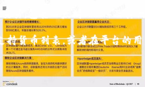 截至我最后更新的信息（2023年10月），Tokenim 主要是一个去中心化的交易平台，它支持多种加密货币的交易，包括以太坊（ETH）及其代币。但是，具体是否支持BNB（Binance Coin）可能会有所不同，取决于该平台的最新发展和支持的资产更新。

为了确认Tokenim是否支持BNB，建议你直接访问Tokenim的官方网站或其官方社交媒体渠道，查看最新的支持货币列表，或者在平台的用户帮助中心中找到相关信息。此外，你还可以查看社区讨论区或相关论坛，了解其他用户的经验分享和建议。

如果你有任何其他问题或需要进一步的信息，请告诉我！