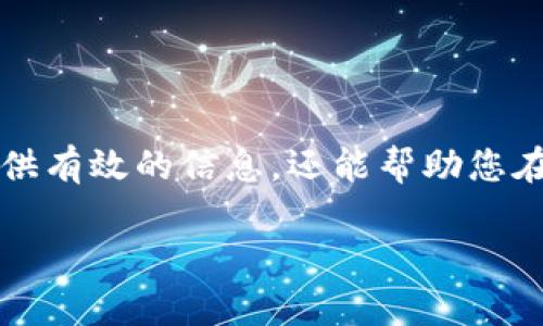 为了确定Tokenim（或类似平台）中的币种，您可以根据以下几个步骤来进行详细的分析和研究。这些步骤不仅能为您提供有效的信息，还能帮助您在加密货币投资中做出明智的决策。在本文中，我将分享我的一些经历和观点，以帮助您更好地理解如何选择合适的货币。

如何有效选择Tokenim里的币种：实用指南