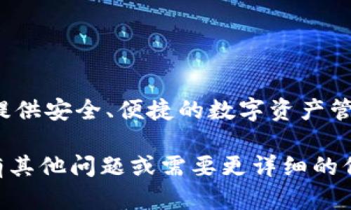 ImToken 2.0 钱包是由中国的一个初创公司 imToken Labs 开发的。该钱包于2016年首次推出，专注于为用户提供安全、便捷的数字资产管理服务。imToken 作为一个以太坊钱包，不仅支持以太坊和ERC-20代币，还不断扩展其功能，支持多种区块链资产。

如果你对区块链和数字资产感兴趣，imToken 2.0 提供的用户体验和功能可能会给你带来很大的帮助。如果你还有其他问题或需要更详细的信息，请随时问我！