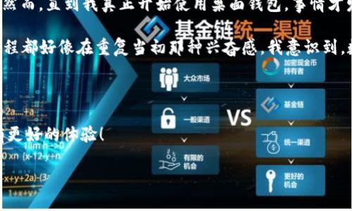 为了查询比特币钱包余额，可以参考以下步骤和信息。这个过程虽然技术性较强，但我会尽量用简单易懂的方式进行说明。

### 1. 什么是比特币钱包？

比特币钱包是一种软件程序，用于存储和管理比特币的私钥和公钥。它让用户能够接收、发送和管理比特币资产。比特币钱包可以分为多种类型，包括：桌面钱包、移动钱包、网络钱包和硬件钱包等。

### 2. 如何查询比特币钱包余额？

步骤一：了解钱包类型
首先，您需要确定您使用的是哪种类型的钱包。每种钱包的查询方式略有不同：
ul
  listrong桌面钱包：/strong通过客户端软件直接查看余额。/li
  listrong移动钱包：/strong在手机应用中查看余额。/li
  listrong网络钱包：/strong登录您的账户，查看余额。/li
  listrong硬件钱包：/strong连接设备并使用专用软件查看余额。/li
/ul

步骤二：使用区块链浏览器
如果您不知道您的钱包地址，可以通过区块链浏览器查询余额。以下是查询步骤：
ol
  li访问一个常用的区块链浏览器网站，如 a href=