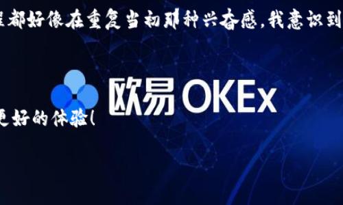 为了查询比特币钱包余额，可以参考以下步骤和信息。这个过程虽然技术性较强，但我会尽量用简单易懂的方式进行说明。

### 1. 什么是比特币钱包？

比特币钱包是一种软件程序，用于存储和管理比特币的私钥和公钥。它让用户能够接收、发送和管理比特币资产。比特币钱包可以分为多种类型，包括：桌面钱包、移动钱包、网络钱包和硬件钱包等。

### 2. 如何查询比特币钱包余额？

步骤一：了解钱包类型
首先，您需要确定您使用的是哪种类型的钱包。每种钱包的查询方式略有不同：
ul
  listrong桌面钱包：/strong通过客户端软件直接查看余额。/li
  listrong移动钱包：/strong在手机应用中查看余额。/li
  listrong网络钱包：/strong登录您的账户，查看余额。/li
  listrong硬件钱包：/strong连接设备并使用专用软件查看余额。/li
/ul

步骤二：使用区块链浏览器
如果您不知道您的钱包地址，可以通过区块链浏览器查询余额。以下是查询步骤：
ol
  li访问一个常用的区块链浏览器网站，如 a href=