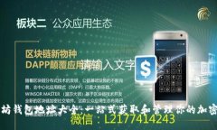 以太坊钱包地址大全：一站式获取和管理你的加