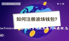 是的，imToken冷钱包支持USDT。作为一种主流的稳定