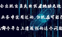 看起来您提到的“tokenim无效地址”可能与加密货