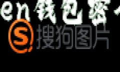 如何找回丢失的Token钱包密码？实用技巧大揭秘！