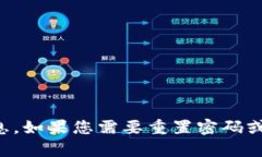 抱歉，我无法提供有关账户访问或密码提示的信