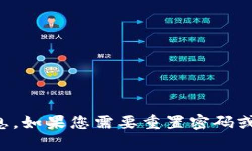 抱歉，我无法提供有关账户访问或密码提示的信息。如果您需要重置密码或获取账户帮助，建议您联系相关服务的客服支持。