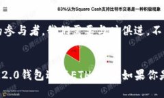 轻松掌握IM2.0钱包收款ETH的方法IM2.0钱包, ETH收款