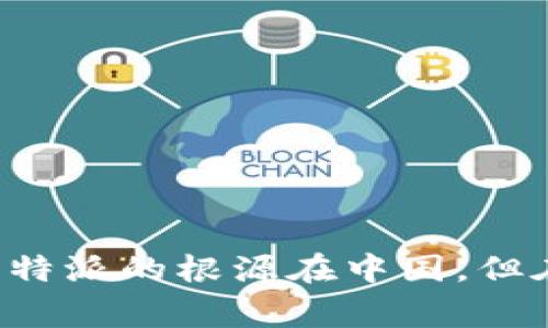 比特派（Bitpie）是一款数字货币钱包，最初是由中国的一家公司开发的。它可用于存储、管理和交易多种数字资产，如比特币、以太坊等。虽然比特派的根源在中国，但在全球范围内都有用户。关于比特派是否被收购或与其他国家的公司合作，情况可能会有所变化，因此建议查阅最新的信息以获取准确的情况。