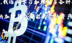 加密钱包是加密货币生态系统中不可或缺的一部