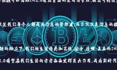 （）: 迈向未来的区块链创新：IM2.0时代的崛起与