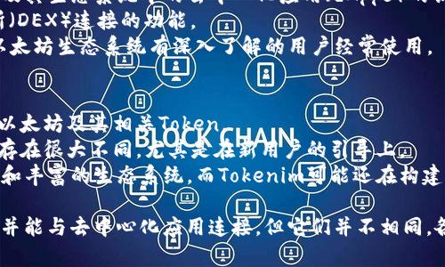 Tokenim钱包和小狐狸钱包（MetaMask）并不是同一个钱包。它们各自是不同的加密货币钱包，具有不同的功能和特点。以下是它们的一些基本区别和特点：

### Tokenim钱包
- **概述**：Tokenim钱包是一款相对较新的数字资产钱包，支持多种区块链资产的管理和交易。
- **功能**：它通常强调用户体验，提供方便快捷的资产管理、交易和存储功能，可能会包括更多的社交功能以及去中心化交换的集成。
- **用户群体**：Tokenim钱包可能更加面向初级用户以及新进入加密市场的人士。
  
### 小狐狸钱包（MetaMask）
- **概述**：MetaMask（小狐狸钱包）是一款非常流行的以太坊钱包，广泛用于以太坊及其生态系统中的去中心化应用（dApps）的访问与交易。
- **功能**：提供安全的以太坊地址生成、私钥管理、Token管理以及与去中心化交易所（DEX）连接的功能。
- **用户群体**：MetaMask作为一款成熟的钱包，吸引了大量的开发者和交易者，对以太坊生态系统有深入了解的用户经常使用。

### 主要区别
- **支持的区块链**：Tokenim钱包可能会支持多个区块链，而MetaMask主要聚焦于以太坊及其相关Token。
- **用户界面与体验**：由于Tokenim相对较新，可能在用户体验设计上与MetaMask存在很大不同，尤其是在新用户的引导上。
- **社区与生态**：MetaMask因其历史悠久和广泛使用，形成了一个庞大的用户社区和丰富的生态系统，而Tokenim可能还在构建阶段。

总之，尽管这两个钱包在某些功能上可能相似，例如都可以存储、发送和接收加密货币，并能与去中心化应用连接，但它们并不相同，各自有其独特的特性与目标用户。如果你在寻找合适的钱包，建议根据实际需求来选择。