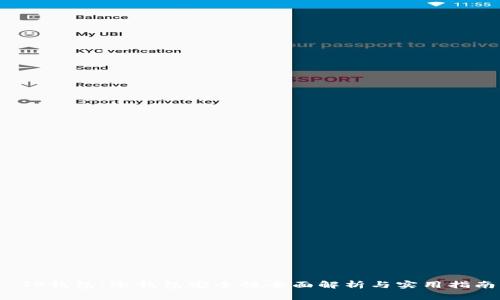  TP钱包：冷钱包安全性全面解析与实用指南