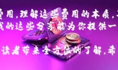 在讨论“u冷钱包转账要手续费吗”这个问题之前