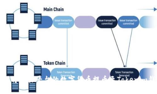 如何将欧易平台的数字货币提币至Tokenim钱包
