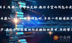 冷钱包是用于安全存储加密货币的一种工具，它