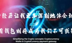 baoti区块链信用钱包的深度解析：为何你不可忽视