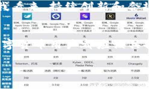 在中国，使用区块链和加密货币相关的应用程序和服务时，尤其是像imToken这样的数字钱包，面临许多法律和政策方面的挑战。虽然imToken 2.0已经为用户提供了一系列先进的功能，比如多链支持、去中心化交易所访问等，但在国内的合规性仍然是一个需要关注的话题。

一、imToken的基本介绍
imToken最初是一款以太坊数字钱包，随着时间的推移，它逐渐支持多种区块链，成为用户管理各种数字资产的重要工具。用户可以安全地存储、发送和接收各种代币，并且可以通过去中心化交易所进行交易，享受较低的费用和更高的隐私性。这些功能的强大使得imToken在全球范围内获得了很高的关注度。

二、国内法律法规的影响
在中国，针对加密货币的政策已经趋于严格。2017年，中国人民银行发布了一系列禁止ICO（首次代币发行）及加密货币交易的政策，这对于相关钱包和交易平台的运营造成了很大的影响。imToken作为一个数字钱包，其运营和使用也受到这些政策的制约。在国内，用户使用imToken进行交易和资产管理时必须非常小心，包括了解最新的法律法规以及可能面临的风险。

三、imToken的功能解析
imToken 2.0除了基本的钱包功能外，还加入了一些新的特性，例如去中心化交易的支持和扩展的多链兼容性。这让用户可以管理更多不同类型的数字资产，这在一定程度上减轻了对单一链或资产的依赖。然而，方便的背后，也隐藏着资产安全的隐患，因为越多的资产类型意味着更为复杂的管理。

四、使用imToken的感受与体验
作为一名普通的数字货币爱好者，我早在2017年就开始使用imToken。在那时，我对比特币、以太坊等数字货币充满好奇，imToken为我提供了一个安全的环境来存储我的数字资产。记得第一次使用imToken时，那种通过区块链技术实现交易的惊奇感让我一直难以忘怀。而随着imToken版本的更新，它也逐渐加入了更多令人兴奋的功能，比如DApp的使用，使我能更加便利地接触到区块链生态中的各种项目。

五、安全性与隐私的考量
使用imToken这样的数字钱包，个人资产的安全性和隐私非常重要。imToken采用私钥本地存储的方式，这意味着用户的私钥不会被服务器保存，而是完全掌握在用户手中。这让我感到非常安心，因为我没有将自己的资产交给任何中介。然而，这也意味着我必须承担起保管私钥的责任，若遗失或泄露，后果将不堪设想。

六、社区互动与教育的重要性
在使用imToken的过程中，我也参与了不少社区交流。这些社区不仅提供了技术支持，还帮助我更深入地了解区块链和加密经济的基本原理。是否能够有效利用这些工具，往往取决于社区的活跃程度和用户的参与意愿。在这个快速变化的时代，知识的传播与教育显得尤为重要，我发现加入这样的社区让我在学习和体验的过程中，能够更好地适应行业的发展趋势。

七、imToken的前景与挑战
尽管imToken现阶段在技术和用户体验上都做得相当出色，但其未来的发展之路并不平坦。随着各国对加密货币的监管趋严，imToken作为一个钱包工具将面临更多的法律挑战和市场竞争。在我看来，持续创新和合规经营将是imToken能否长期生存和发展的关键。而对于用户而言，在享受便利的同时，也需要不断增强自己的风险意识，只有这样才能在这个不确定的市场中立足。

八、结语：跨越挑战与机遇
使用imToken 2.0，无疑给我带来了不少便利，也让我对数字资产管理有了更深的理解。然而，我始终认为，在这样的技术变革中，保持对政策环境的敏感性和对安全性的重视，将是我们每一个数字货币用户都应该具备的素养。回顾自己的加密货币之旅，我希望在未来，我们能看到一个更加开放、透明的金融生态，期待imToken等工具能在其中发挥更大的作用。

在现阶段，使用imToken 2.0的确可以在国内进行，但一定要注意合规性和安全性，这样才能减轻风险，享受数字经济带来的收益。