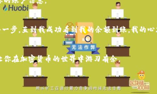 在将柴犬币（Shiba Inu Coin）存放到Tokenim之前，确保你了解相关的步骤和注意事项。以下是步骤及一些相关的细节，希望能为你提供帮助。

1. 创建Tokenim账户
首先，你需要在Tokenim平台上创建一个账户。访问Tokenim的官方网站，点击注册按钮，填写必要的信息，比如电子邮件地址和密码。确保使用一个强密码，并启用双重认证（2FA）以增强账户安全性。

2. 完成身份验证
根据Tokenim的平台要求，你可能需要完成身份验证（KYC），这通常涉及上传身份证件和其他相关信息。验证过程通常是为了确保用户的合法性和安全性。

3. 获取你的钱包地址
在你的Tokenim账户中，找到“钱包”部分，然后选择“存款”或“充值”选项。你需要找到柴犬币的存款地址。这个地址通常是一个长串的字母和数字，确保将其复制正确，避免出现错误。

4. 转移柴犬币到Tokenim
接下来，在你的其它钱包（例如，MetaMask或其他交易所）中，找到你持有的柴犬币。选择转账，粘贴你在Tokenim获得的钱包地址。请输入你要转账的柴犬币数量，并确认交易。请务必检查所有信息以确保安全和准确。

5. 等待交易确认
一旦你提交了交易，它将被发送到区块链进行处理。根据网络拥堵情况，交易可能需要几分钟到一小时才能确认。你可以使用区块浏览器来跟踪交易状态。

6. 检查Tokenim账户余额
回到Tokenim账户，查看你的资产余额。如果交易成功，你应该能看到转入的柴犬币。若没有出现，耐心等待，也可以联系Tokenim的客服了解更多信息。

7. 安全存储你的柴犬币
一旦你的柴犬币存放在Tokenim上，确保你了解如何保证账户的安全。定期更新密码、开启双重认证，并不要随意分享你的账户信息。

个人经验分享
第一次存放数字货币时，我也经历了很多困惑和紧张。记得我第一次尝试将以太坊转到一个交易所，手足无措地查看每一步。直到我成功看到我的余额到账，我的心才终于放下。这种体验让我更加认识到加密货币世界的复杂与挑战。切记，做好功课，保持冷静，理性投资是非常重要的。

总结
存放柴犬币到Tokenim其实就是一个简单的过程，只要你认真对待每一步，保持谨慎。希望这篇指南能为你提供帮助，让你在加密货币的世界中游刃有余。

希望以上信息对你有所帮助！如有其他问题，欢迎随时咨询。