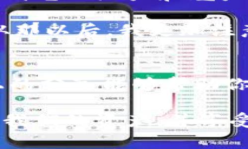 创建和使用比特币钱包是一个相对简单的过程，但为了确保安全和有效性，了解必要的步骤非常重要。在这里，我将为你详细介绍如何选择和填写比特币钱包的地址（通常简称为LD）。我们将从基本概念开始，逐渐深入。

什么是比特币钱包？
比特币钱包是一个软件程序，可以存储你的比特币和管理区块链上的交易。比特币本质上是一种数字货币，它不是以实体形式存在，而是以记录在区块链上的形式出现。钱包的主要功能是生成并管理比特币地址，让你能够发送和接收比特币。

比特币钱包的种类
在选择比特币钱包时，首先需要了解不同类型的钱包各自的优缺点。以下是常见的比特币钱包类型：

ul
    listrong托管钱包：/strong由第三方公司管理，用户无需自己保存私钥，使用起来相对简单。/li
    listrong非托管钱包：/strong用户全权控制私钥，更加安全，但需要自行负责备份和保护。/li
    listrong硬件钱包：/strong物理设备，提供极高的安全性，适合长期存储大额比特币。/li
    listrong软件钱包：/strong安装在计算机或手机上的应用程序，使用方便，但对安全性要求高。/li
/ul

如何选择合适的比特币钱包？
选择一个合适的钱包不仅取决于你对比特币的使用频率，还取决于你的安全需求。例如，如果你是第一次使用比特币并且金额较少，可以考虑使用托管钱包或手机钱包。如果你计划长期持有较大金额的比特币，投资硬件钱包可能更为明智。

如何填写比特币钱包地址（LD）？
在比特币钱包中，钱包地址是一个由数字和字母组合而成的字符串，通常以“1”、“3”或“bc1”开头。以下是填写比特币钱包地址的步骤：

ol
    listrong创建你的比特币钱包：/strong下载并安装你选择的钱包软件，按照指引完成注册。/li
    listrong找到你的钱包地址：/strong在钱包界面，通常会有一个“接收”选项，你可以点击它找到你的比特币地址。/li
    listrong复制你的钱包地址：/strong确保复制完整地址，任何字符的遗漏都可能导致比特币发送失败。/li
    listrong填写地址：/strong在你要发送比特币的平台（例如，交易所或另一个钱包）中，粘贴你复制的地址。/li
/ol

如何保持比特币钱包的安全性？
安全是使用比特币钱包最重要的因素之一。以下是一些保持钱包安全的最佳实践：

ul
    listrong备份你的钱包：/strong确保定期备份，以防丢失或损坏设备。/li
    listrong启用两步验证：/strong增加一个额外的安全层，确保即使密码泄露，也能保护你的资产。/li
    listrong定期更新软件：/strong确保你的钱包软件始终更新到最新版本，以防止安全漏洞。/li
    listrong使用强密码：/strong选择一个复杂且唯一的密码，不要在其他账户中使用相同的密码。/li
/ul

个人经历与感悟
回想起我第一次接触比特币的时候，那个时候对数字货币的概念还是十分模糊的。我记得当时心里想：“这东西真的靠谱吗？”但随着对比特币的了解加深，我开始意识到它的潜力和魅力。在选择我的第一个钱包时，我经历了一些小挫折：有些钱包操作繁琐，有些则不够安全。最终，我找到了一个兼具易用性和安全性的钱包，那个时候的兴奋感至今难忘。

在填写比特币地址的时候，我非常小心，因为我知道一个小错误可能导致资金的永久损失。我曾误发过一次比特币，虽然不是很多，但那种不安的感觉真是刻骨铭心。从那以后，我更加注意每一次的操作，始终牢记“安全第一”。

总结与展望
比特币钱包的安全性和便利性直接影响到我们对数字货币的使用体验。在这个快速变化的金融环境中，了解如何正确使用和维护比特币钱包是非常重要的。希望以上的分享能够帮助你更好地理解比特币钱包的相关知识，并在实际操作中提供指导。

未来，我相信数字货币将会继续发展，也许会有更多新的钱包技术和工具出现，这对我们每个用户来说都是一次长足的进步。希望我们都能在这个新兴领域中，保护好我们的资产，并享受数字货币带来的便利。