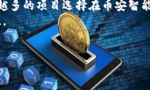 Tokenim 是一个加密货币钱包和资产管理工具，旨在帮助用户管理他们的数字资产。它可以支持多种区块链，具体支持的链可能会随着项目的更新而调整。一般来说，Tokenim 可能支持以下一些主流区块链：

1. **以太坊（Ethereum）** - 作为最常用的智能合约平台，以太坊上的各种ERC-20代币可以在Tokenim中管理。
2. **比特币（Bitcoin）** - 作为第一个也是最著名的加密货币，比特币在许多钱包中都得到支持。
3. **币安智能链（Binance Smart Chain）** - 由于其低手续费和快速确认时间，越来越多的项目选择在币安智能链上进行部署，Tokenim也可能对此提供支持。
4. **波卡（Polkadot）** - 作为一个多链框架，波卡支持不同的生态系统之间的互操作性。
5. **瑞波（Ripple）** - 虽然主要用于跨境支付，但瑞波的XRP代币也能被一些钱包支持。

请确认Tokenim官方网站或相关社交媒体，获取最新的支持链列表和更新。