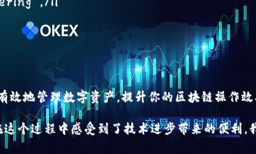 在讨论如何下载安装 Tokenim 之前，我们首先要明确 Tokenim 是一种什么类型的工具。Tokenim 是一款用于数字货币和区块链领域的工具，通常被用于管理和生成代币。以下是关于如何安装 Tokenim 的详细步骤。

准备工作

在下载和安装 Tokenim 之前，确保你的计算机满足最低系统要求并且具备稳定的互联网连接。Tokenim 通常会有官方的安装包，建议总是从官方网站下载，以确保软件的安全性和完整性。

步骤一：访问官方网站

首先，打开你的浏览器，访问 Tokenim 的官方网站。一般来说，官网会提供最新版本的下载链接及安装指南。在官网上，你可能会找到关于软件功能的详细介绍，这有助于你更好地理解 Tokenim 的用途。

步骤二：选择下载版本

在官方网站上，你会看到不同操作系统的下载选项（如 Windows、macOS、Linux 等）。根据你使用的操作系统，选择相应的版本进行下载。点击下载链接，安装包会自动下载到你的计算机中。

步骤三：安装 Tokenim

下载完成后，找到安装包并双击打开。如果你的电脑是 Windows 系统，可能会出现用户账户控制的提示，点击“是”来允许安装。然后，按照安装向导的提示进行操作。对于 macOS用户，可能需要将 Tokenim 拖入应用程序文件夹中。

步骤四：配置与设置

安装完成后，打开 Tokenim。在第一次启动时，可能需要进行一些基本配置，如选择语言、设置钱包、或是登录你的账户（如果你有账户的话）。确保在设置过程中，查看相关的用户指南或帮助文档，以获得更好的使用体验。

步骤五：开始使用

完成配置后，你就可以开始使用 Tokenim 了。根据你的需求，可以生成新的代币、管理现有的代币，或者进行其他与区块链相关的操作。确保定期检查更新，以获得最新的功能和安全补丁。

常见问题解答

在安装 Tokenim 时，可能会遇到一些常见问题。以下是一些解决方案：

ul
    li如果下载速度慢，可以尝试切换网络或使用下载工具。/li
    li如果安装过程中出现错误，确保你的操作系统是最新版本，并且没有其他软件 interfering 。/li
    li如遇到登录问题，检查你的账户信息是否正确，或者尝试重置密码。/li
/ul

总结

Tokenim的下载安装过程相对简单，只需几个步骤就可以开始使用。通过这款工具，你可以更有效地管理数字资产，提升你的区块链操作效率。如果在使用过程中有任何疑问，建议参考官方文档或寻求社区的帮助。

最后，作为一名使用者，我也经历过安装和配置的困扰，但现在的相关文档和社区支持，让我在这个过程中感受到了技术进步带来的便利。我希望以上的指南能够帮助到你，让你顺利安装并使用 Tokenim。