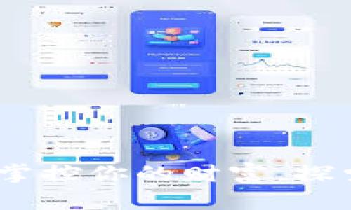 数字币电子钱包：掌控你的财富，探索未来支付新方式