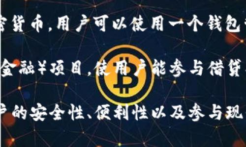 加密钱包的价值通常包含以下几个方面：

1. **资产安全性**：加密钱包用于存储加密货币，确保用户的资产安全。与传统银行账户相比，加密钱包通常提供更高层次的安全措施，如私钥保护和多重签名技术。

2. **去中心化的优势**：与中心化交易所不同，加密钱包让用户掌握自己的资产，避免了因交易所被黑客攻击或破产而导致的资金损失。

3. **隐私保护**：加密钱包能为用户提供更高的隐私保护，有助于用户控制他们的交易信息。很多钱包选择不收集用户的个人信息。

4. **便捷性和可访问性**：随着加密市场的发展，许多加密钱包都已经支持多种设备，用户可以随时随地访问自己的资产。

5. **支持多种加密资产**：现代加密钱包能够支持多种不同的加密货币，用户可以使用一个钱包管理多个资产，增加了使用的灵活性。

6. **参与DeFi和其他服务**：许多加密钱包还支持DeFi（去中心化金融）项目，使用户能参与借贷、质押等金融活动，带来额外的收益潜力。

总的来说，加密钱包的价值不仅在于其核心功能，更在于所带给用户的安全性、便利性以及参与现代金融创新的机会。