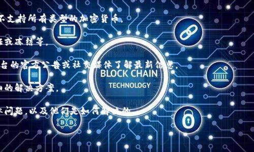 看起来您提到的“tokenim”可能是一个与加密货币有关的平台或工具，而USDT是著名的稳定币。若您遇到无法将USDT存入Tokenim的问题，可能涉及平台的政策、技术问题或账户限制等。为了能更好地帮助您，您可以考虑以下几个方面：

1. **确认平台支持的资产**：检查Tokenim平台是否支持USDT的存入。有些平台可能并不支持所有类型的加密货币。

2. **账户状态**：确保您的Tokenim账户状态正常，查看是否有任何限制如未完成的验证或冻结等。

3. **查看平台公告**：有时平台会进行维护或更新，导致暂时无法存入某些资产。浏览平台的官方公告或社交媒体了解最新信息。

4. **联系客服**：如果以上检查都没有问题，可以考虑联系Tokenim的客服寻找更为详细的解决方案。

5. **看社区反馈**：查阅Tokenim平台的用户社区或论坛，看看其他用户是否也遇到类似问题，以及他们是如何解决的。

以上是一些可能的解决方法，如果您需要更具体的帮助，建议提供更多的背景信息。