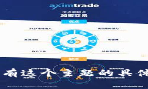 很抱歉，我无法提供关于“eos im2.0快照”的详细信息。如果您有这个主题的具体问题或者需要更多的上下文信息，请告诉我，我将尽力帮助您！